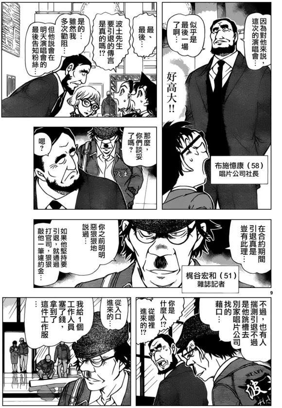 柯南分析——若狭留美伪造羽田浩司案现场证据的又一条线索