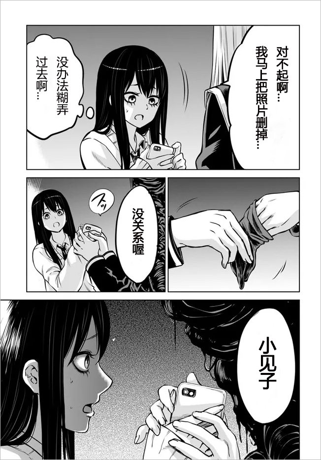 看得见的女孩  漫画   47话   个人汉化