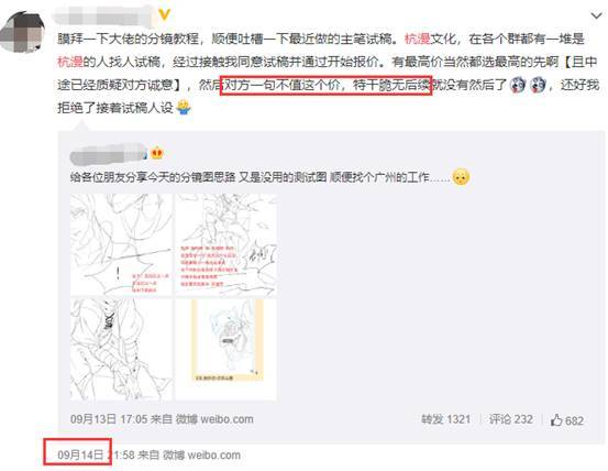 突然否定稿件砍稿费?杭漫文化疑似骗稿事件始