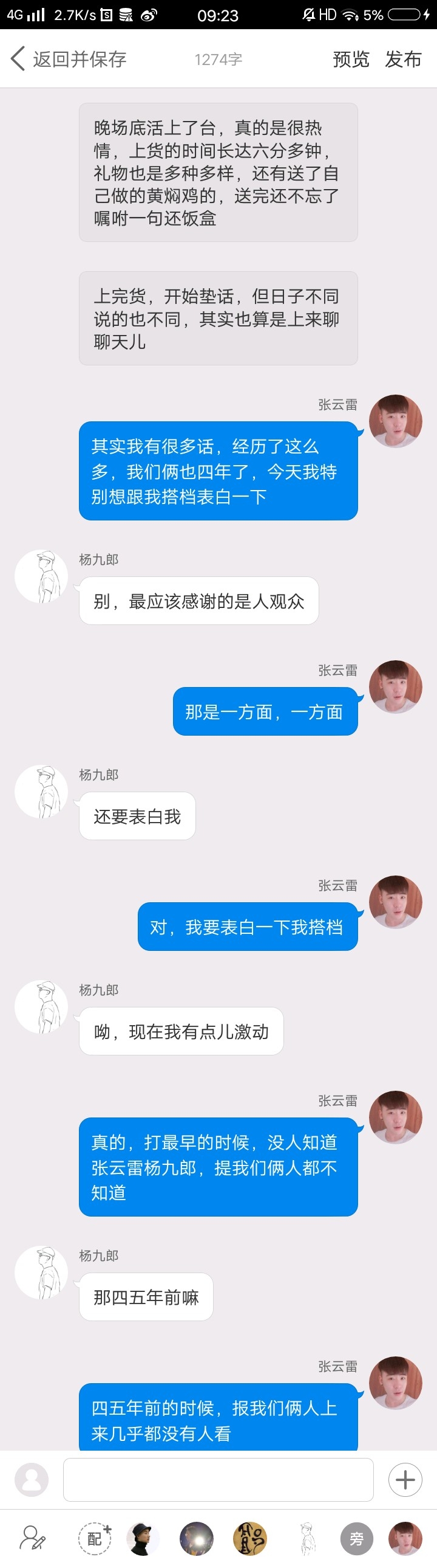 《后台那些事儿》【九辫儿现实友情向】97