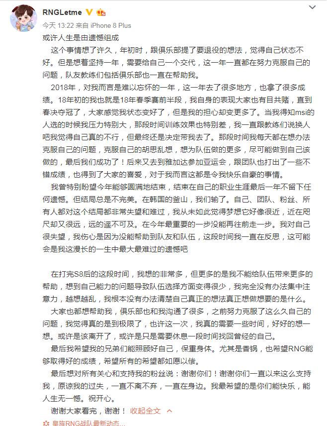 RNG,letme微博宣布离队:是时候该离开了