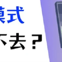 安全模式进不去，解决方法在这！