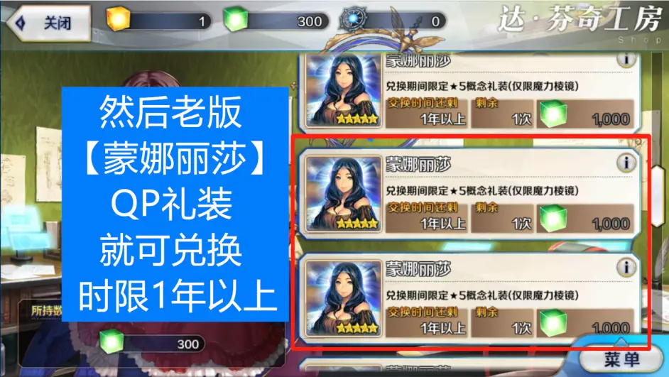 Fgo 萌新兑换老版 蒙娜丽莎 Qp礼装的的方法 哔哩哔哩