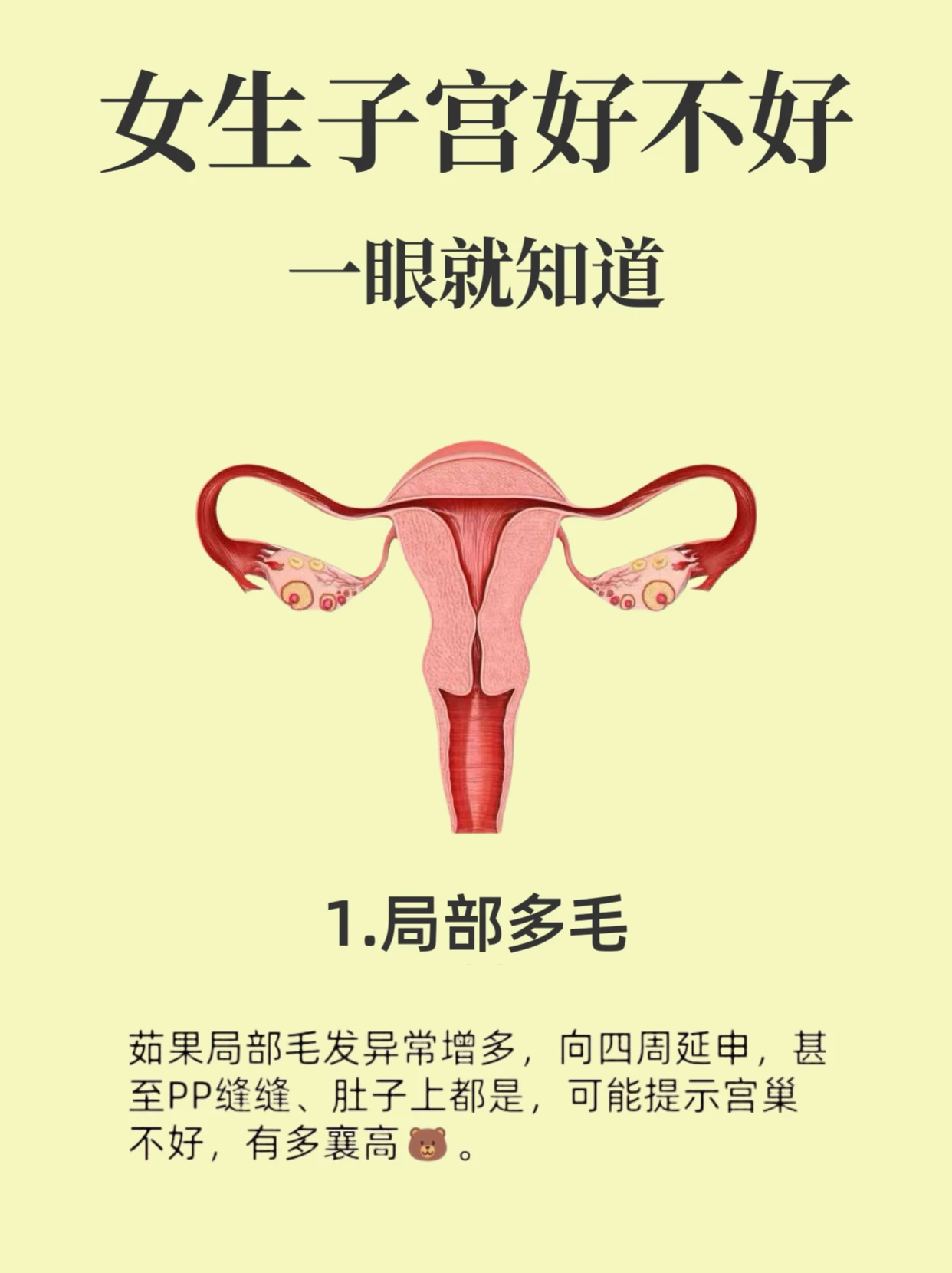 子宫不好的女人，脸部会“变丑”