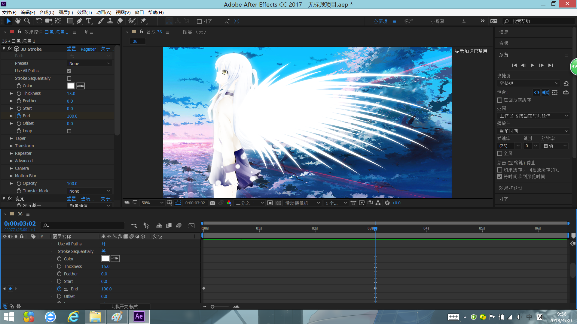 【T--K MAD】用3Dstroke给老婆加上翅膀