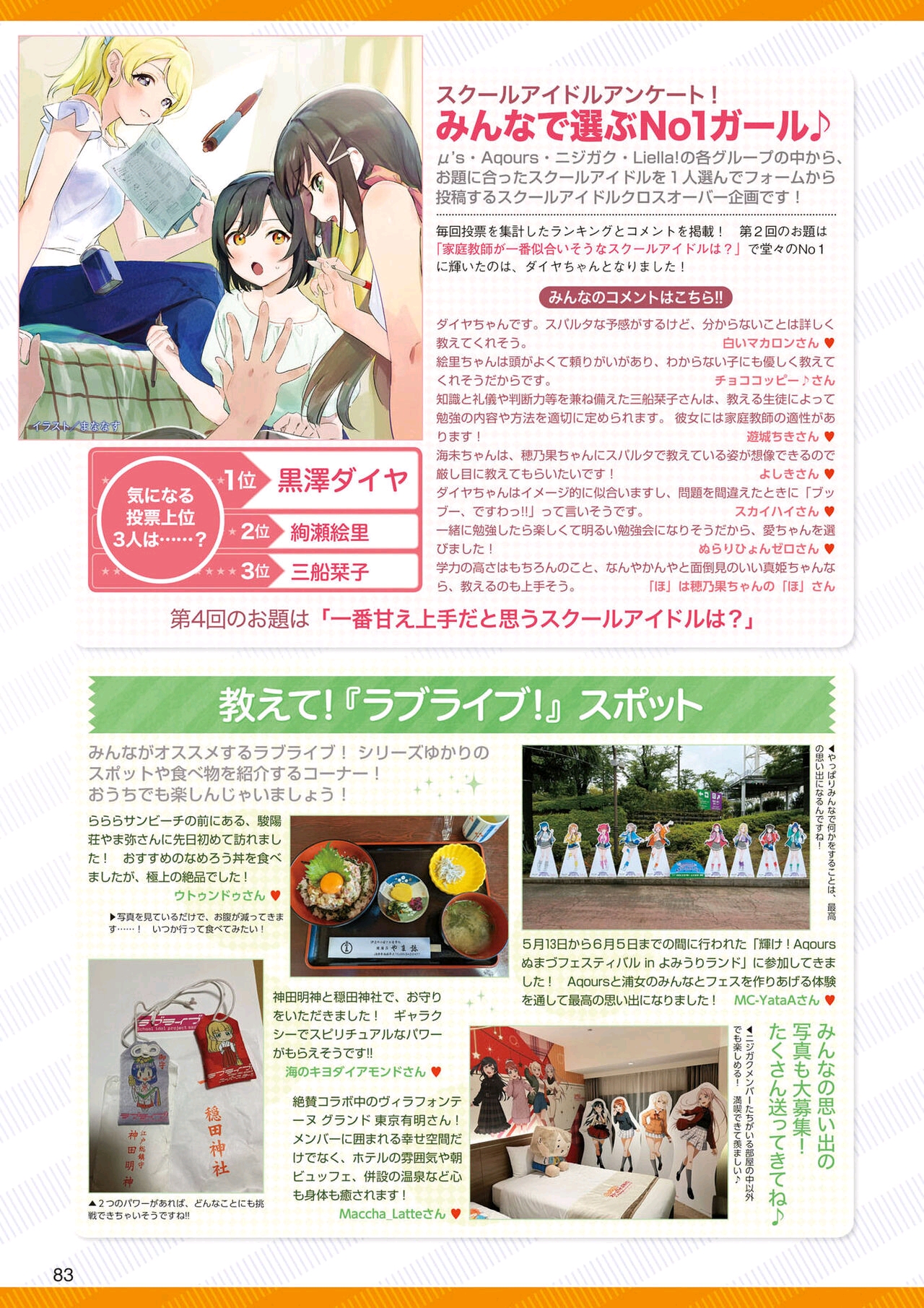 LoveLive!Days ラブライブ!総合マガジン Vol.30（上）