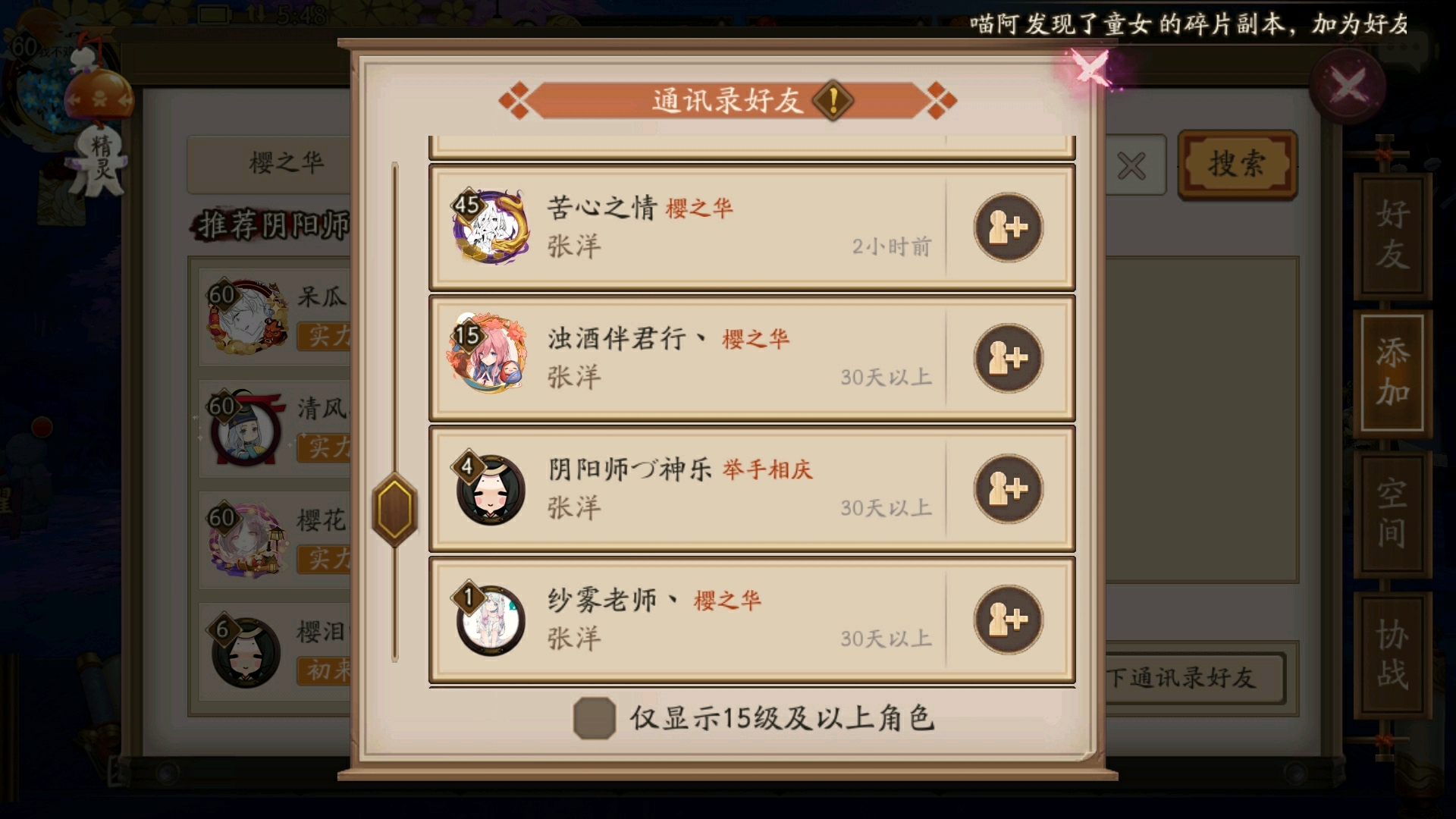 阴阳师号被盗了还当着室友面玩?