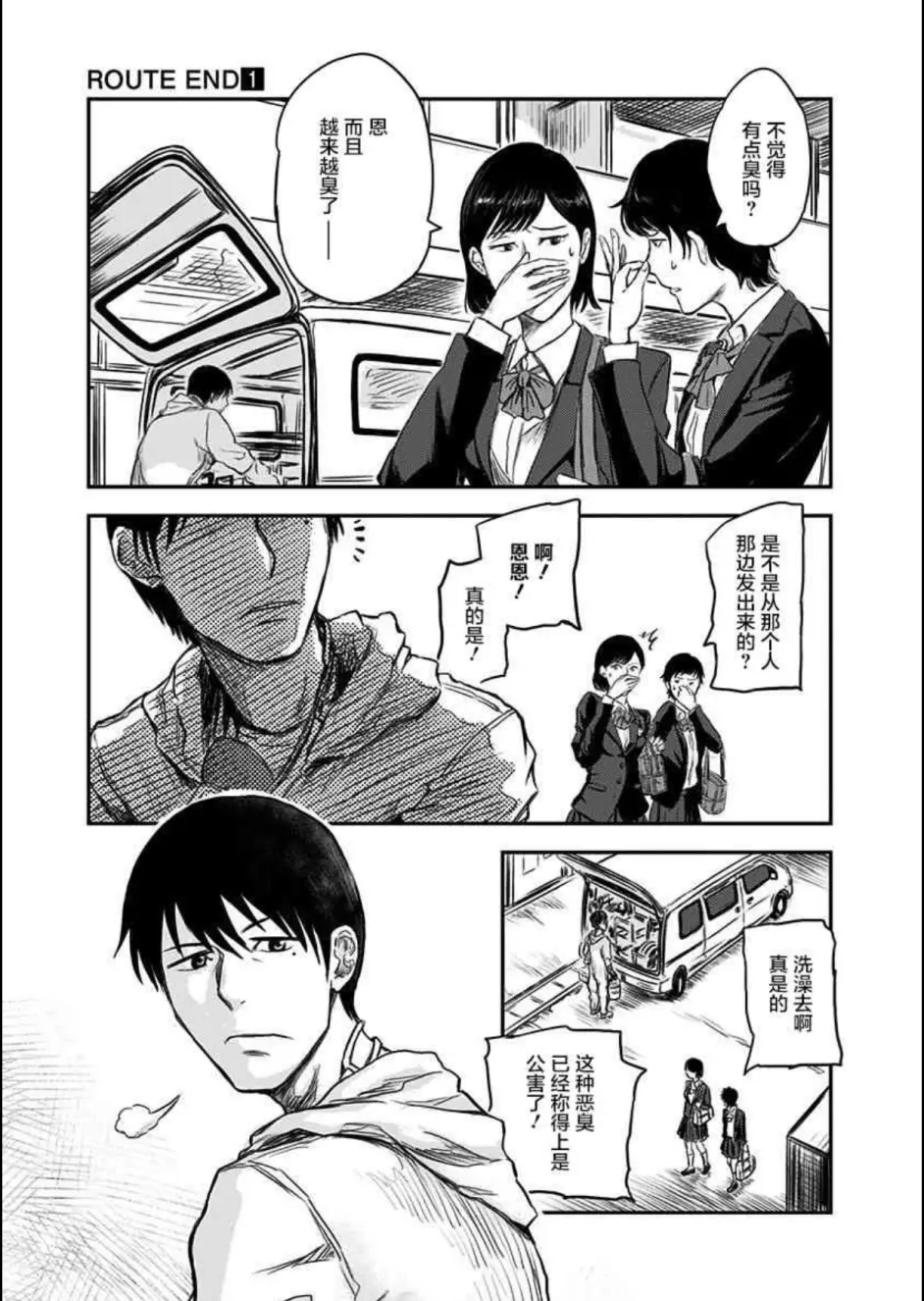 新番悬疑漫画推荐 Route End 哔哩哔哩