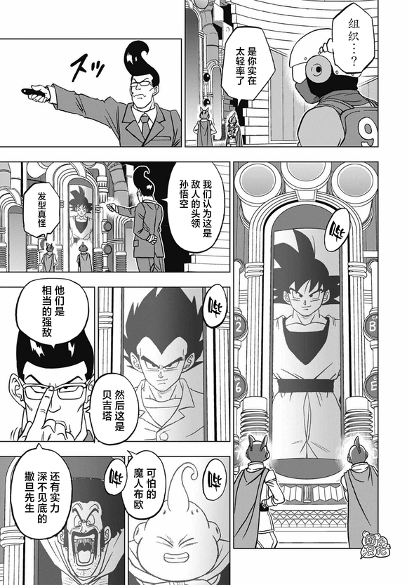 【龙珠超漫画】其之九十二 新的人造人