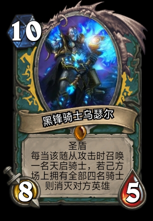 6.黑锋骑士乌瑟尔