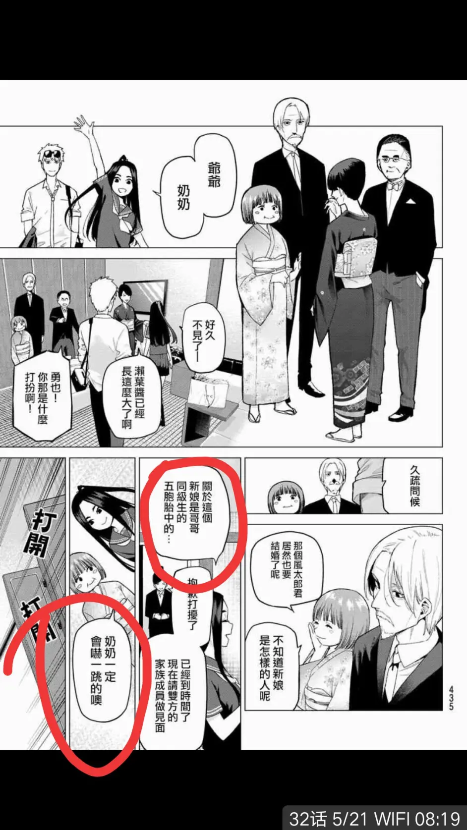 五等分花嫁最新话 后宫结局以暗示 哔哩哔哩