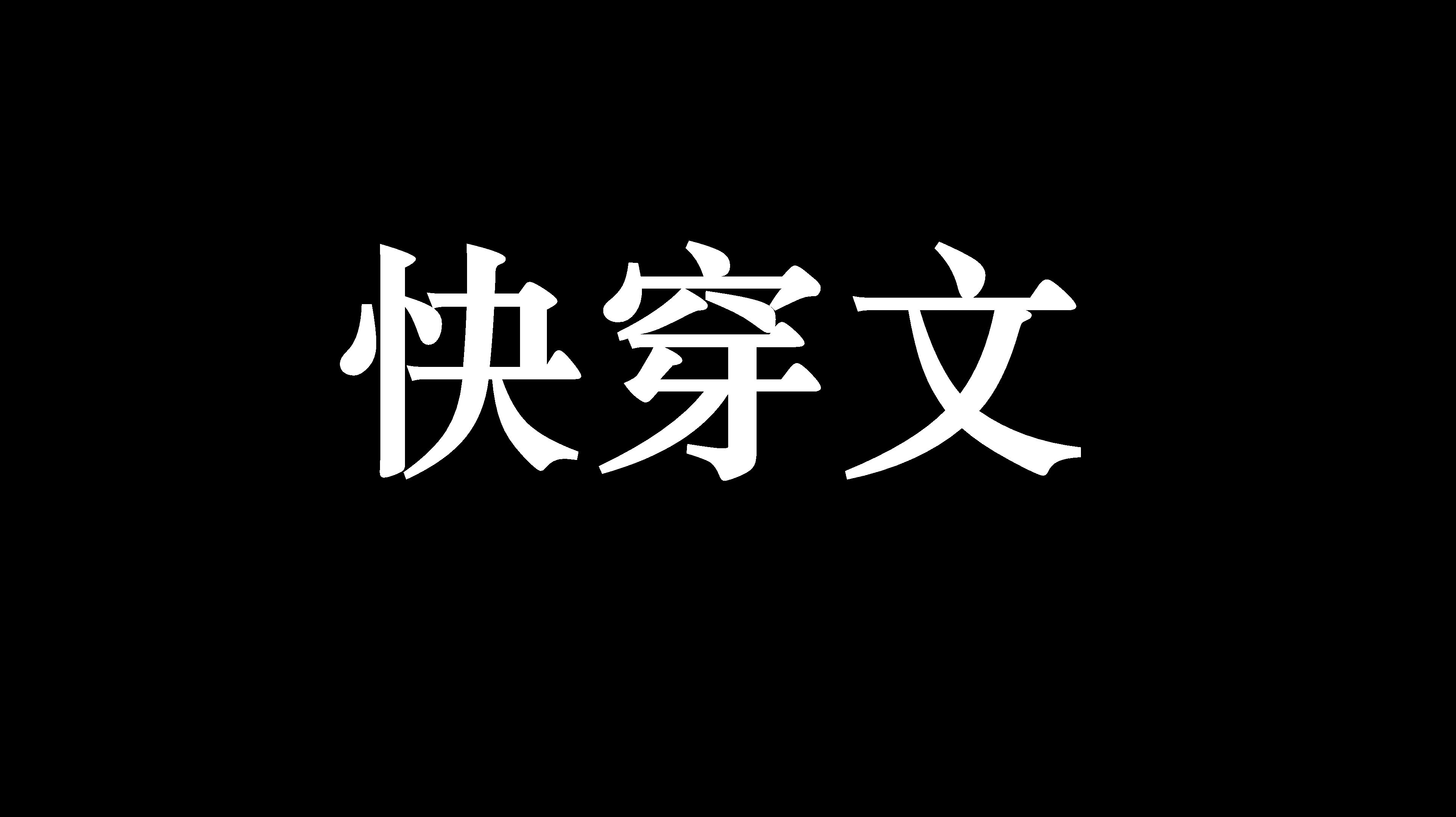 快穿文是什么 快穿文真的好看吗 深度解析女频热门快穿文 哔哩哔哩