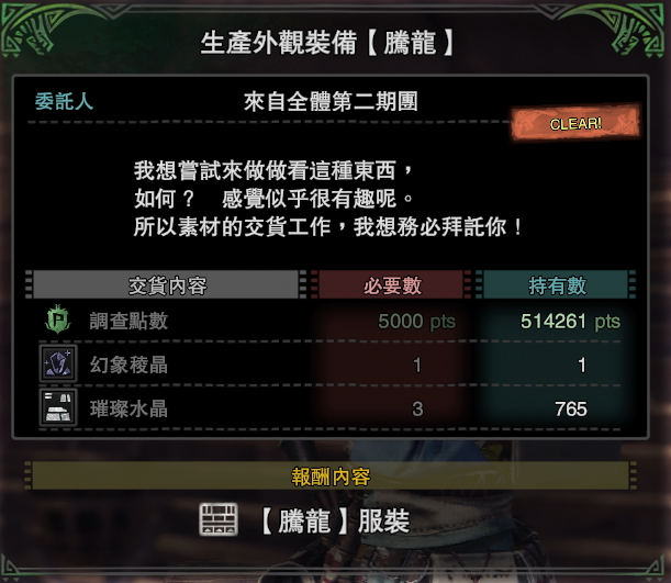 怪物猎人世界 全外观装备入手方法 热备资讯