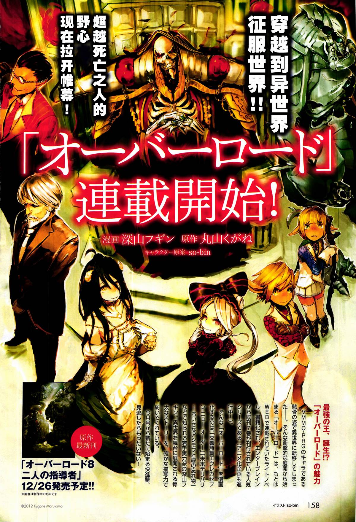 【动漫】《overlord》第3季 7月10日开播 overlord 漫画版 同步看