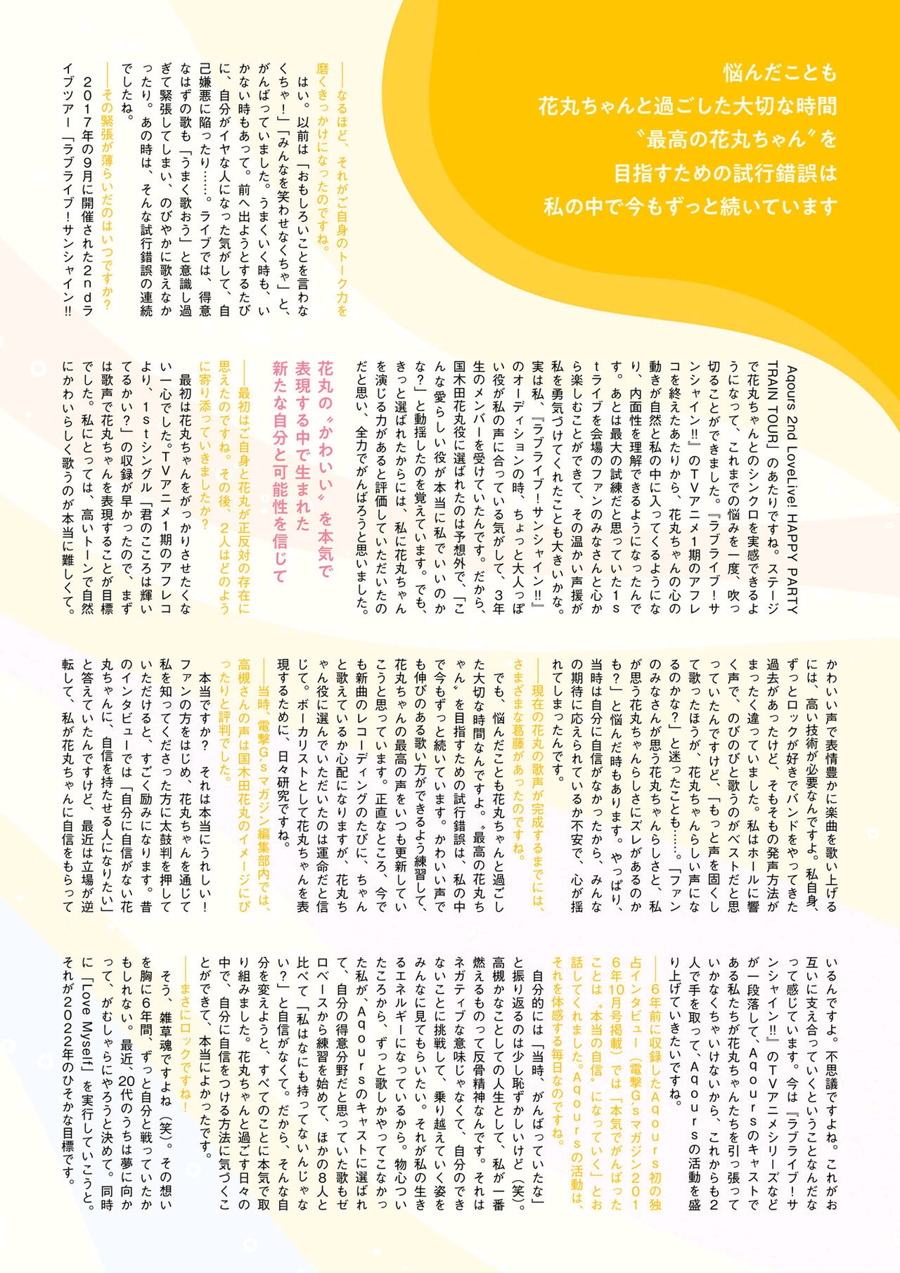 Aqours Magazine Hanamaru 经典再放送