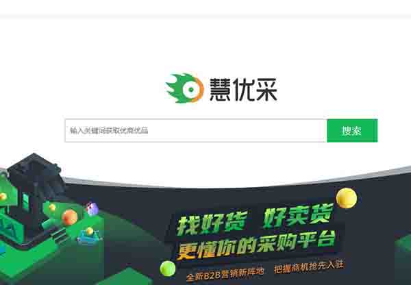 对标爱采购:360搜索携手慧聪网推出“慧优采” 搜狗 百度 360 微新闻 第2张