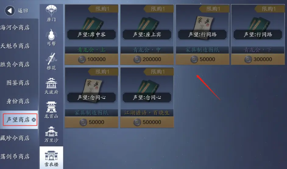 天涯明月刀 手游提升声望等级的奖励及作用 哔哩哔哩