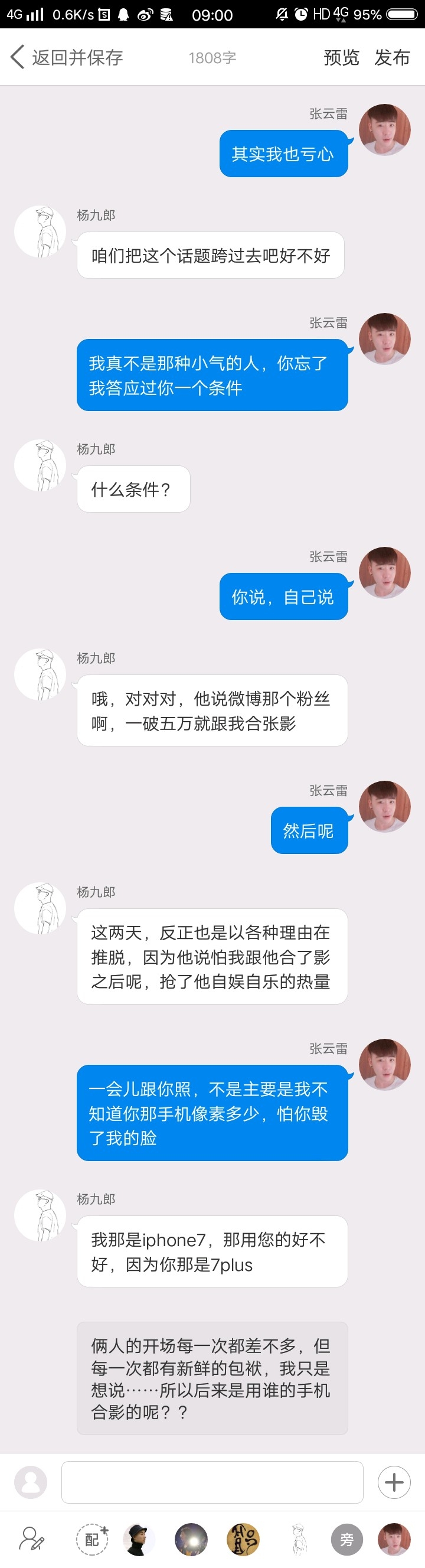 《后台那些事儿》【九辫儿现实友情向】54