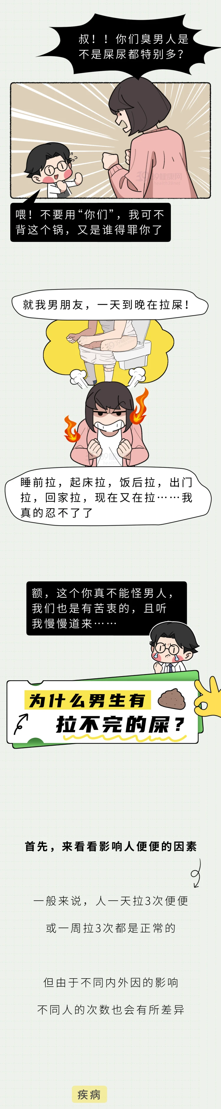 为什么男人那么爱拉屎？一天几次大便才正常？