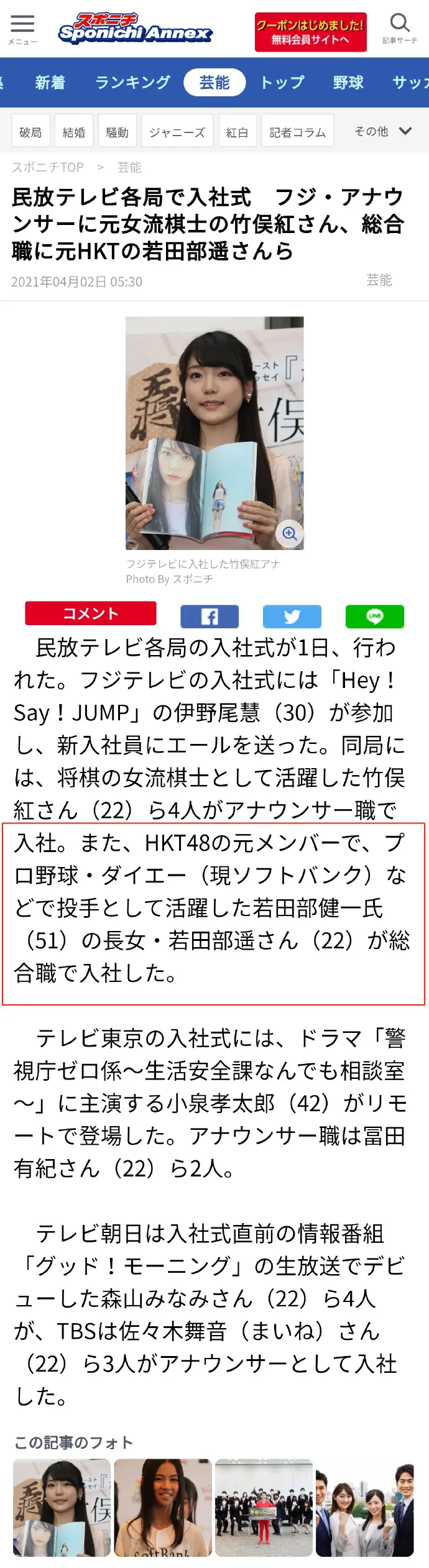 若田部遥 前hkt48成员入职日本富士电视台 哔哩哔哩