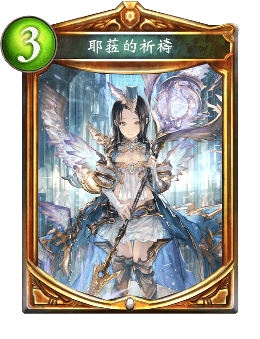 影之诗,职业介绍~第七期,主教篇