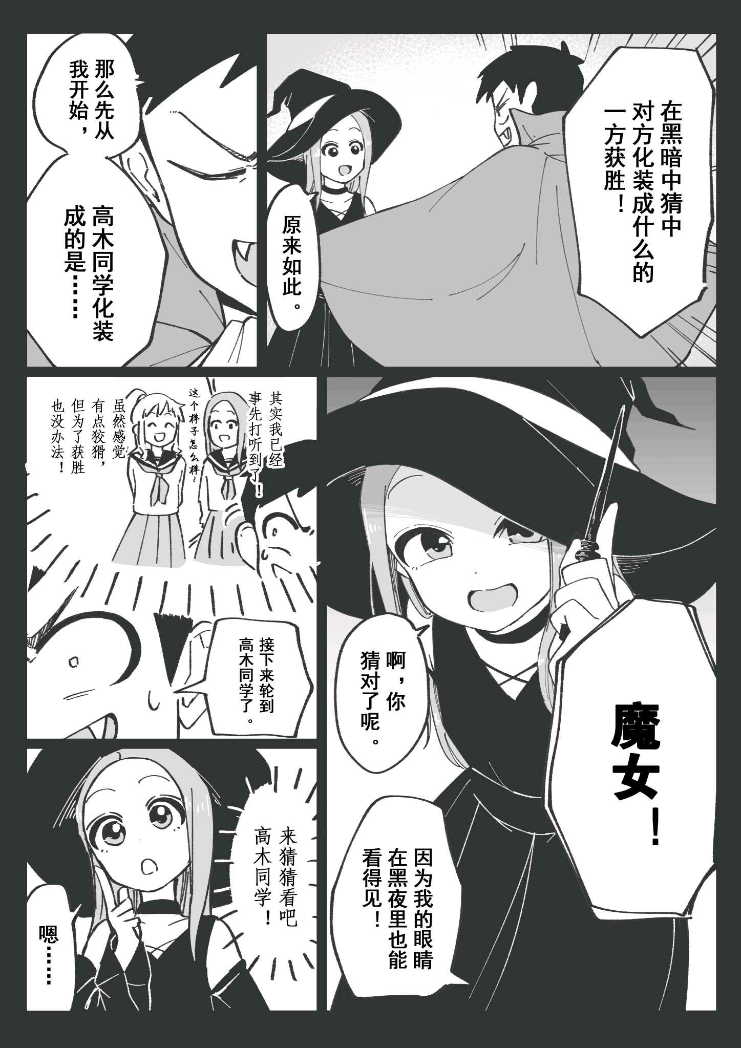 【自译】高木同学同人漫画分享①