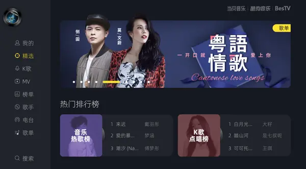 网易云音乐tv版下载 21最新操作方法 哔哩哔哩