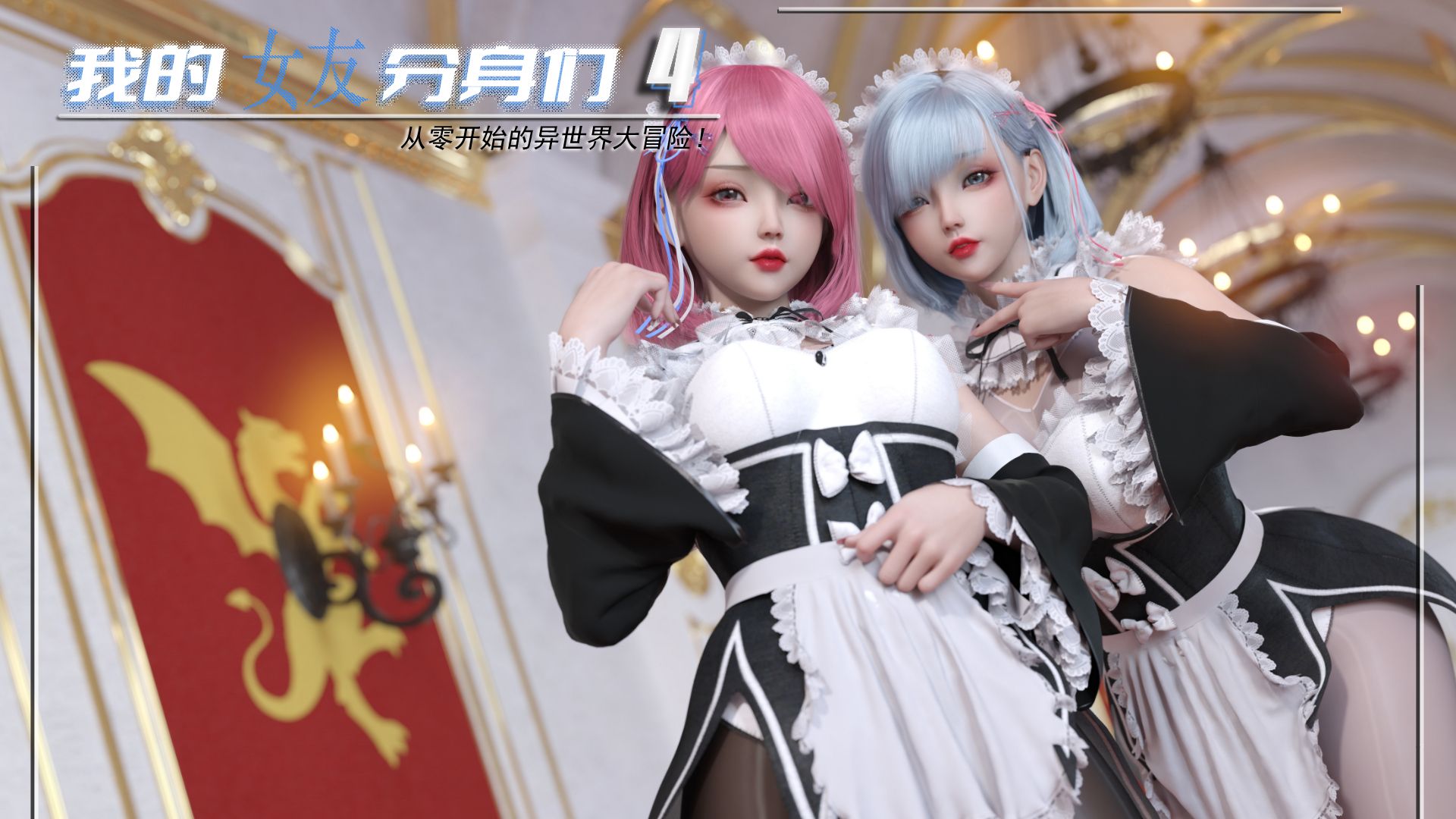 我的女友分身们4 - 哔哩哔哩