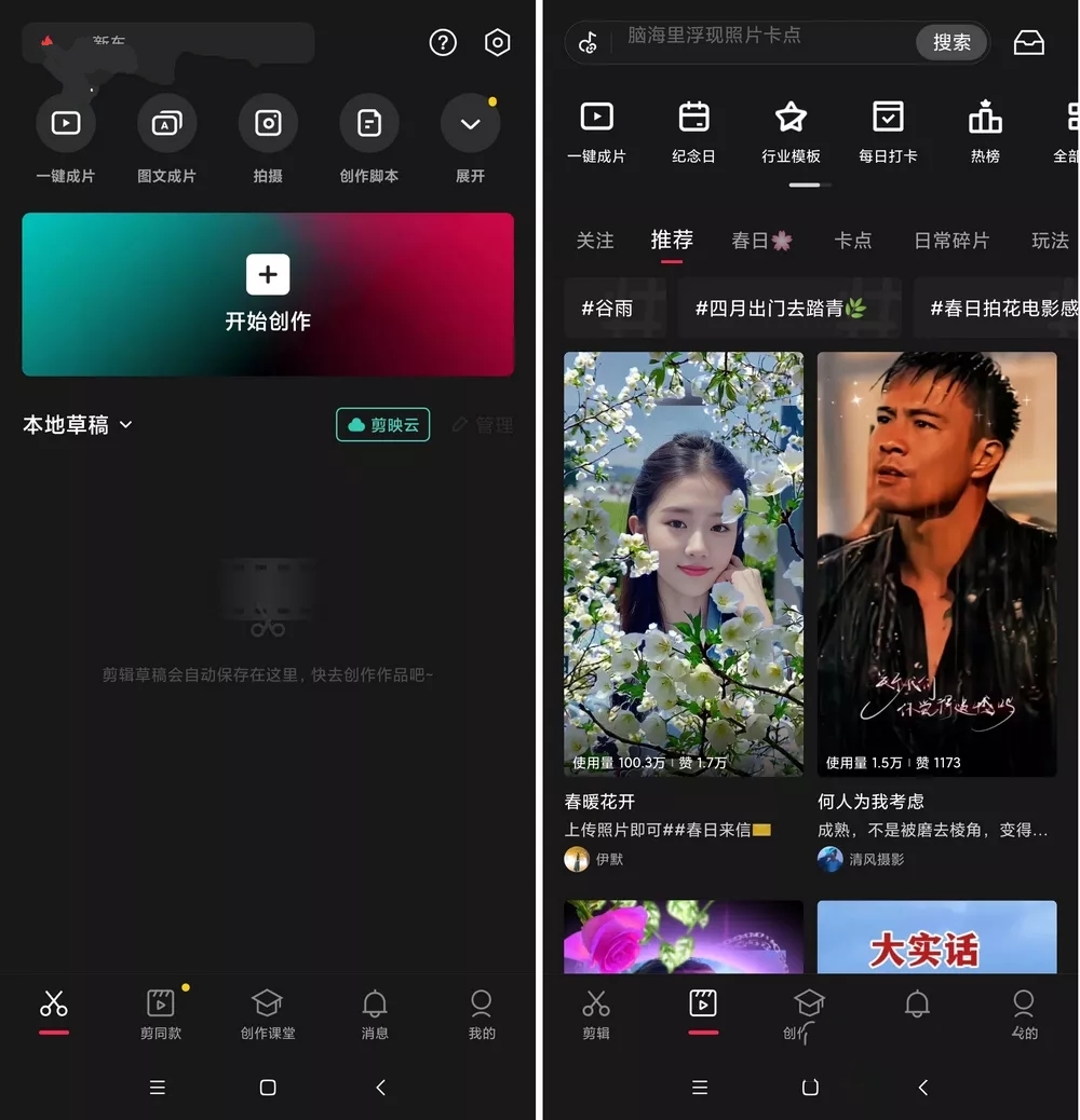 剪映app v10.3.0 解锁全功能 视频剪辑软件 - 哔哩哔哩