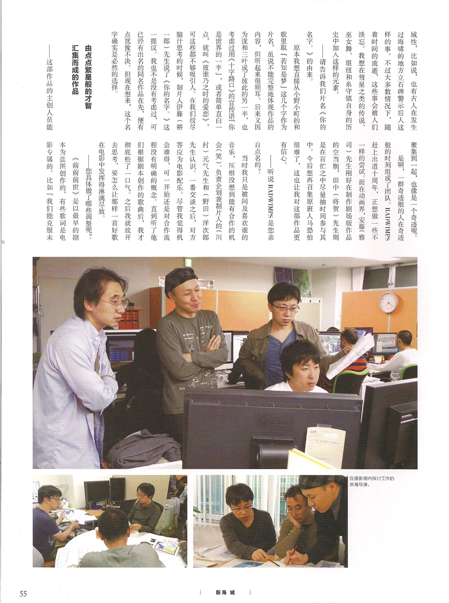 《你的名字》新海诚 官方视觉设定集 上