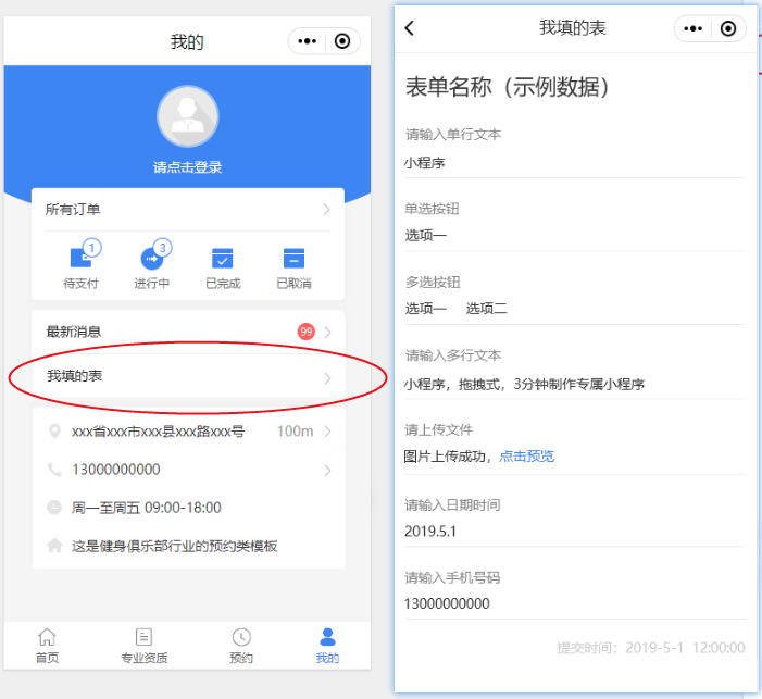 在线表单制作