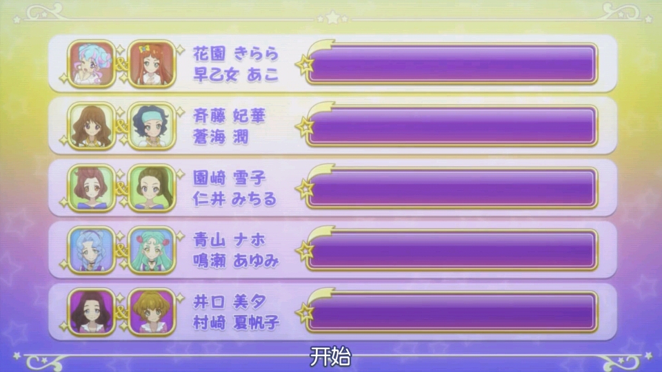 偶像活动Stars之青山七星