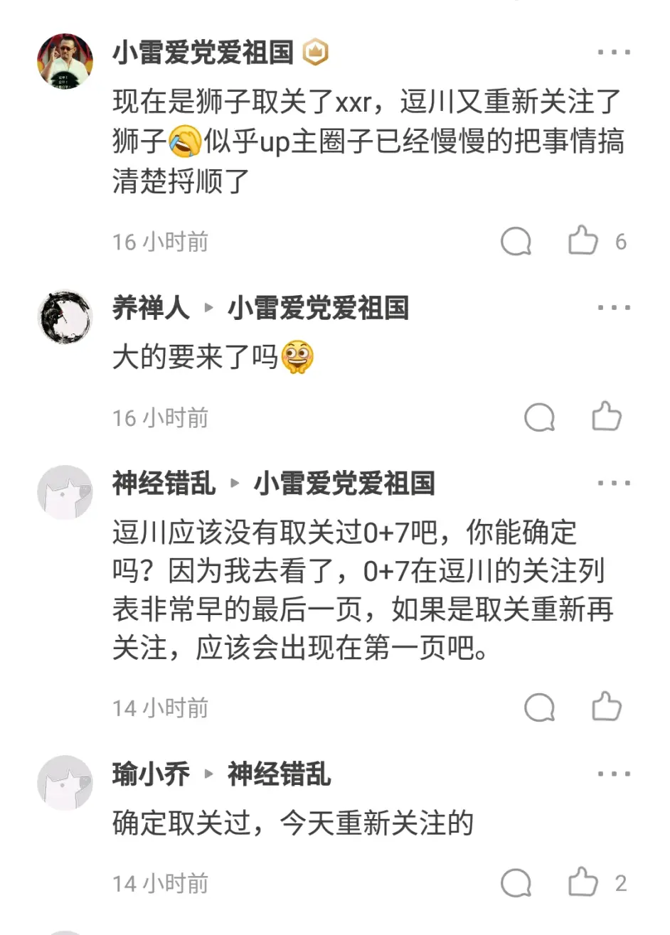 不知有没有人发现狮子和xk取关了xxr和某暗 哔哩哔哩