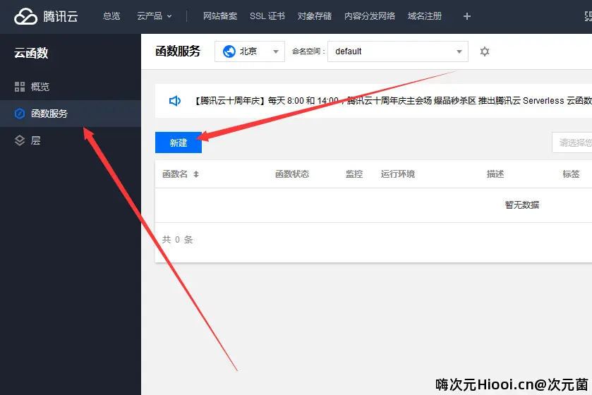 利用云函数实现每日天翼网盘自动签到抽奖 获取容量 利用云函数实现每日天翼网盘自动签到抽奖 获取容量