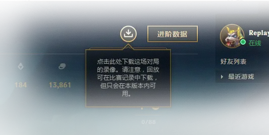 lol 录制系统讲解 s10 (转载至英雄联盟官网)