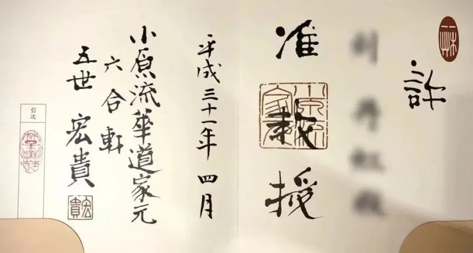 小原流教授证书到底值多少钱 哔哩哔哩