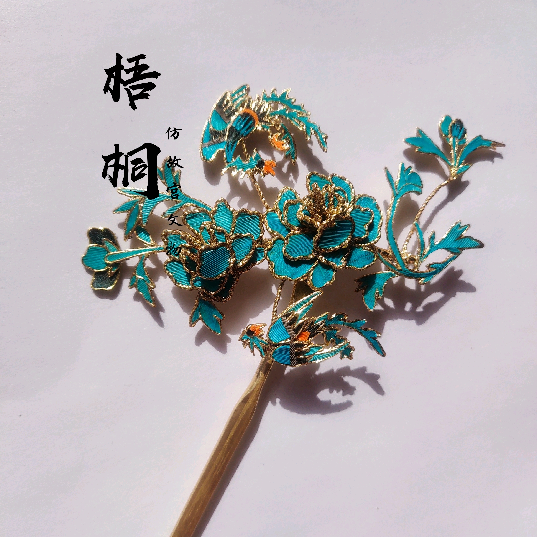 故宫文物款鹅毛仿点翠