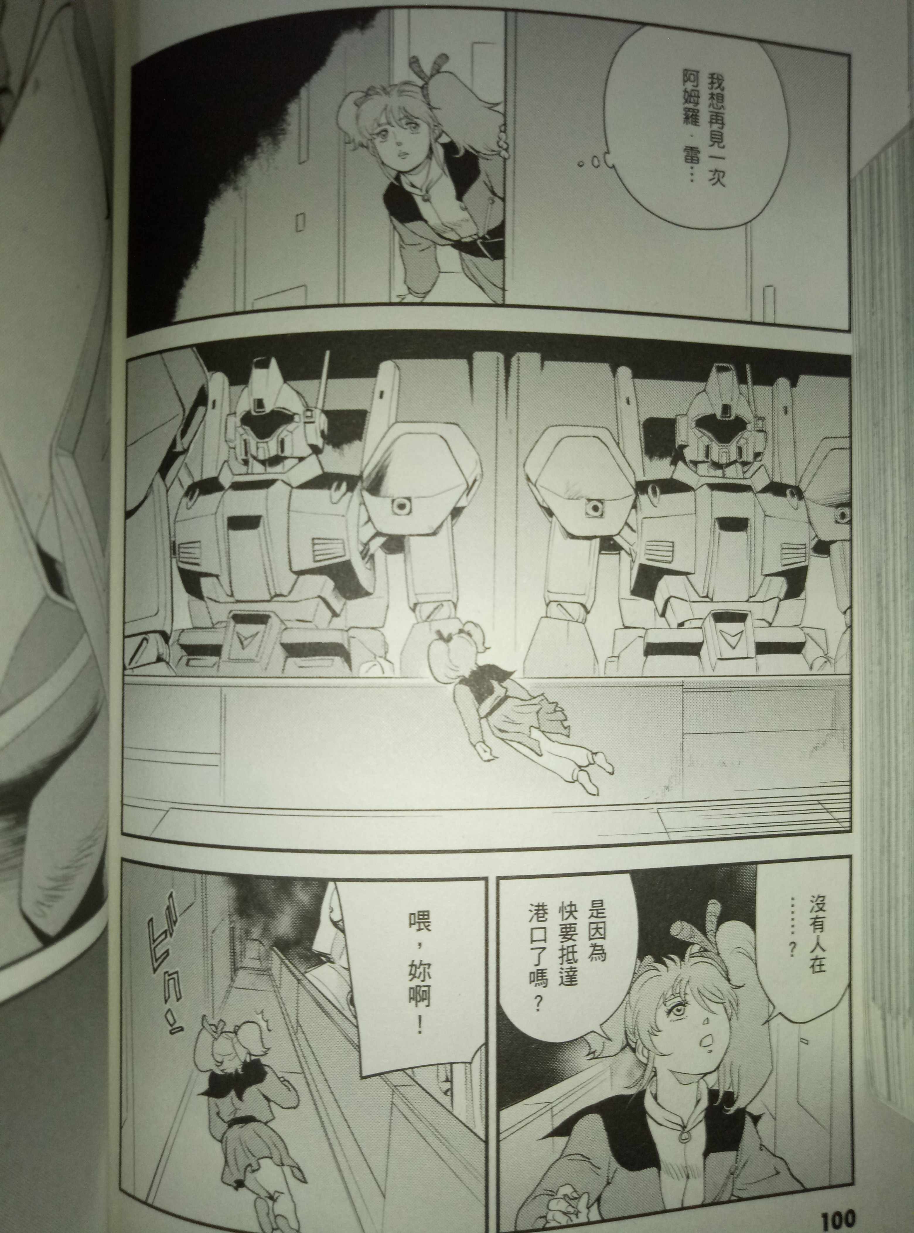 [逆袭的夏亚]为什么更喜欢小说中贝托蒂嘉的理由(多图慎入)