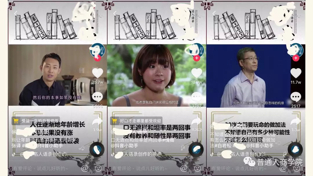 抖音名人语录视频赚钱套路