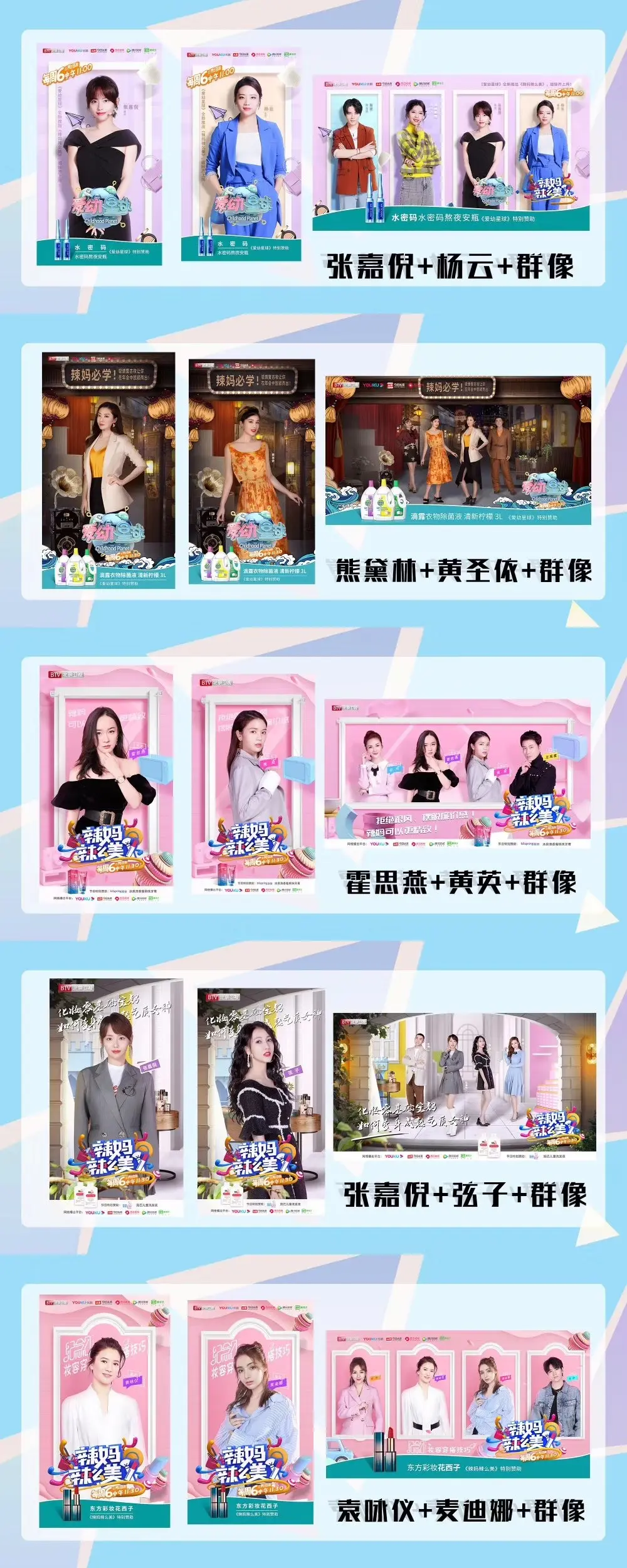 综艺节目植入《辣妈辣么美》海报授权值得你选择!