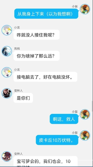 《智爷，莎总又误会了》第三章:（纳米集团，变异人的威胁）.下