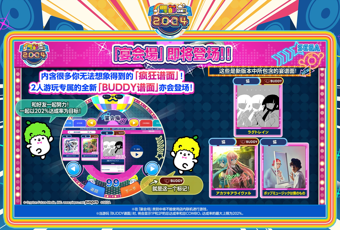 《舞萌DX》2024版本完整资讯！ - 哔哩哔哩