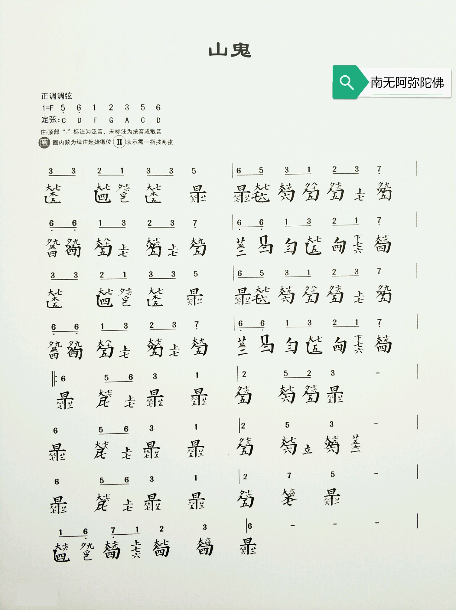 《山鬼》古琴减字谱