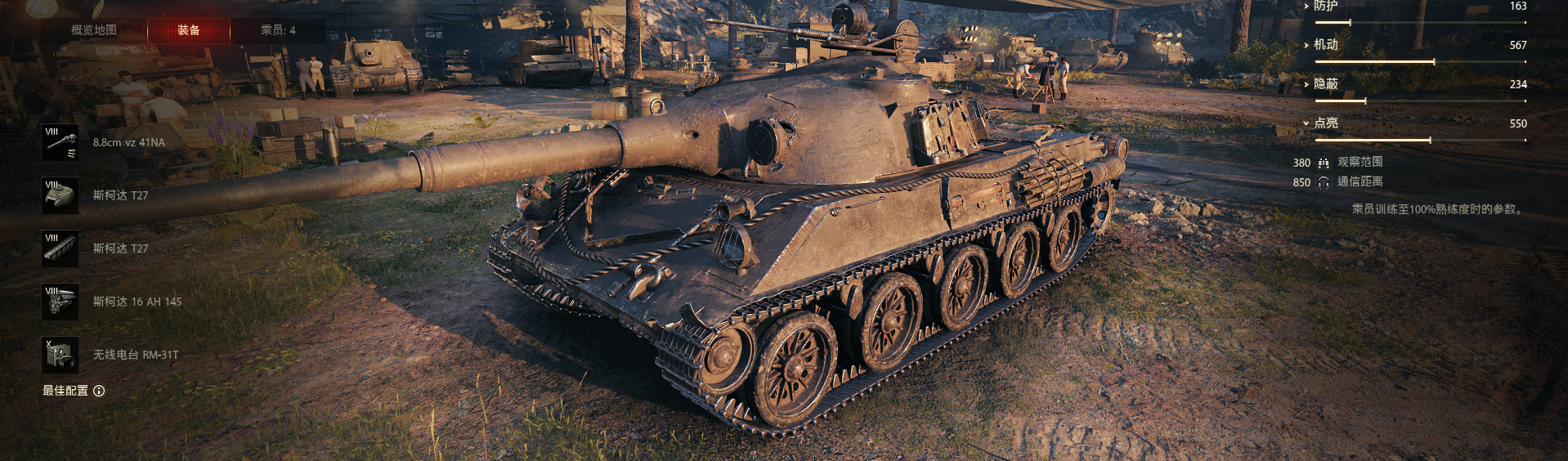 坦克世界自制mod 斯柯达t27 3d涂装替换mod 哔哩哔哩