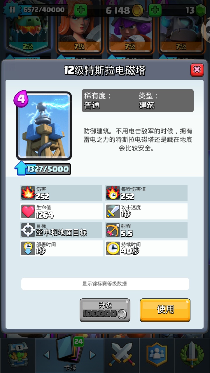 特斯拉电塔的使用技巧