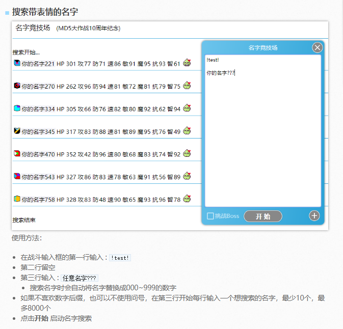名字竞技场:测号器简介