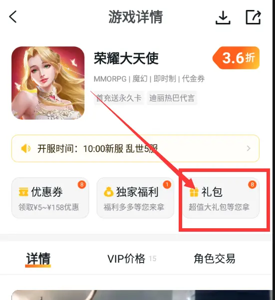 荣耀大天使礼包码总结:主要介绍荣耀大天使折扣平台的详细操作,分享