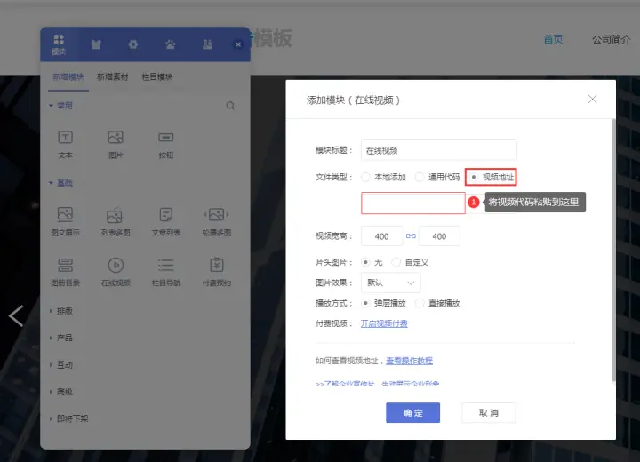 企业网站建设功能介绍——在线视频模块介绍