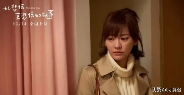 每周电影《比悲伤更悲伤的故事》:今生无缘,唯