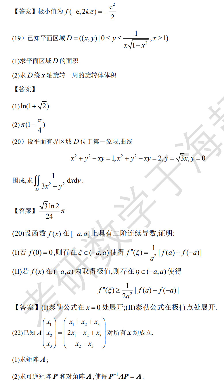 2023 年考研数学二真题及答案 - 哔哩哔哩